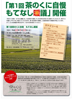 茶のくに自慢チラシ