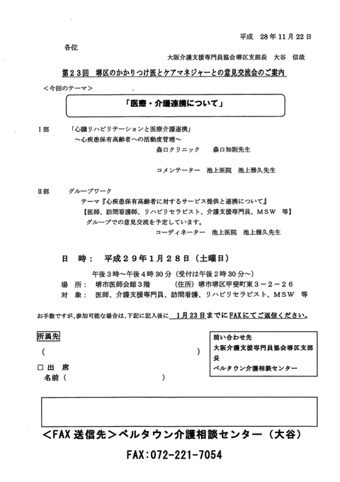 2017年1月28日意見交流会