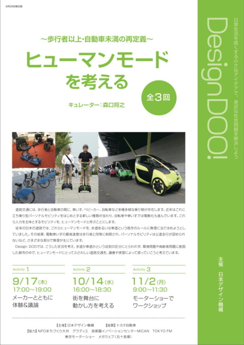 human-mode_0828