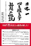 「日本一心を揺るがす新聞の社説」をちょっと読んで・・・