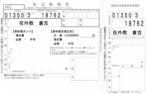 1000振込用紙