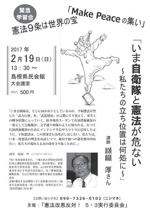 緊急学習会「いま自衛隊と憲法が危ない」