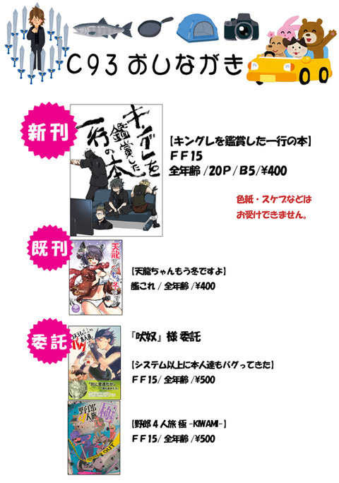 おしながき