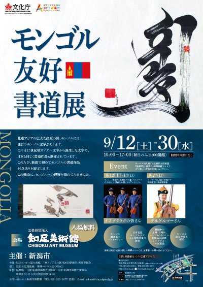 モンゴル書道展