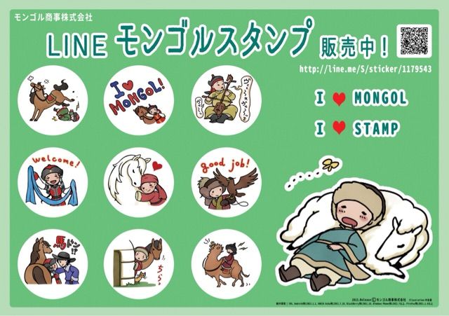 Line モンゴルスタンプ絶賛発売中 モンゴル情報クローズアップ