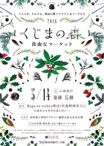 くじまの森 フライヤー