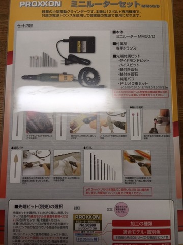 子育て&ミニ四駆のブログMorinokukmaプロクソンルーターセット中身