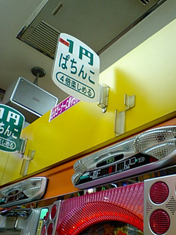 パチンコ2