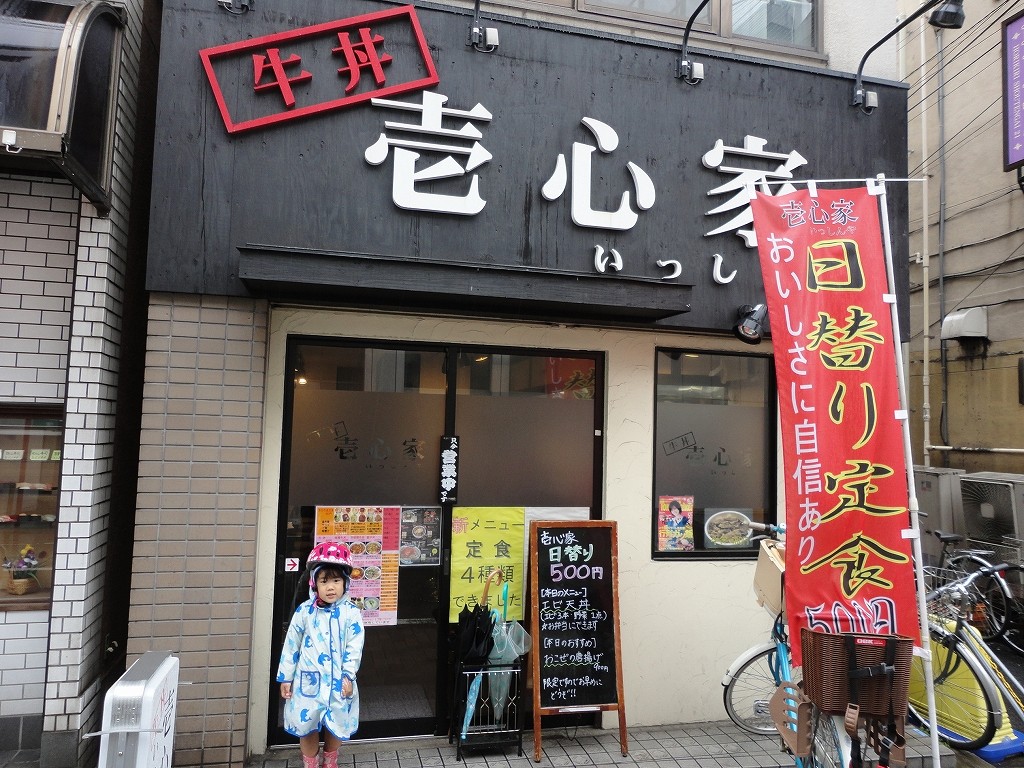 たぬきパラダイス : 堀切「壱心 ...