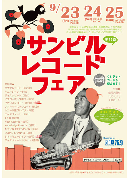 2016秋サンビル