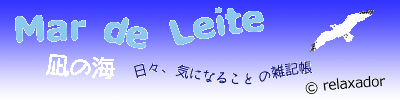 Mar de Leite : ��γ�