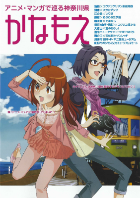 かなもえ