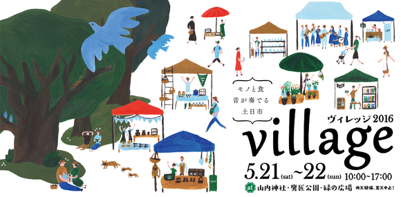 village2016