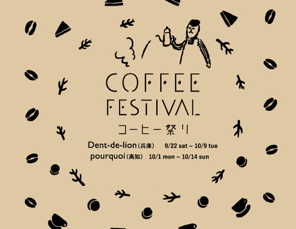 coffeefes2108