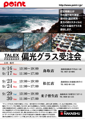 偏光受注会ポスター2018