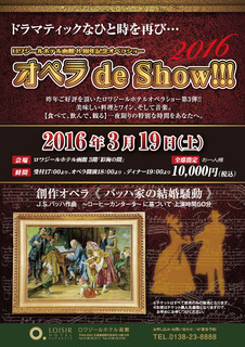 オペラ-de-Show_1 最終版
