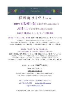 LIVE 35 チラシ