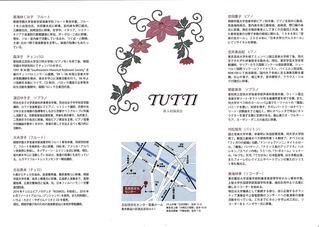 2017Tutti ウラ
