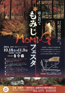 20140924_momijifesta