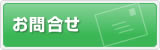button05_toiawase_02