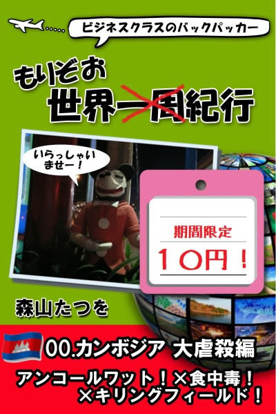 カンボジア編初版3