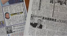森会長の発言は、日刊ゲンダイや夕刊フジなどでも報じられた。
