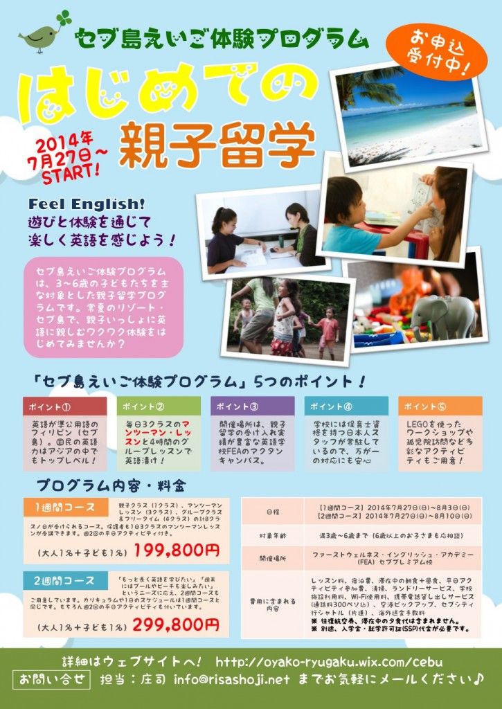 親子留学チラシ_02