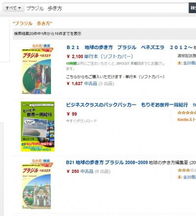 ブラジル歩き方