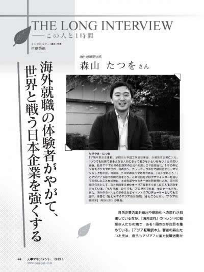 20131JM_Interview_ページ_1