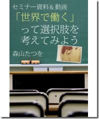セミナー1「世界で働く」1 セミナー1「世界で働く」1