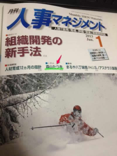 月刊人事マネジメン表紙2