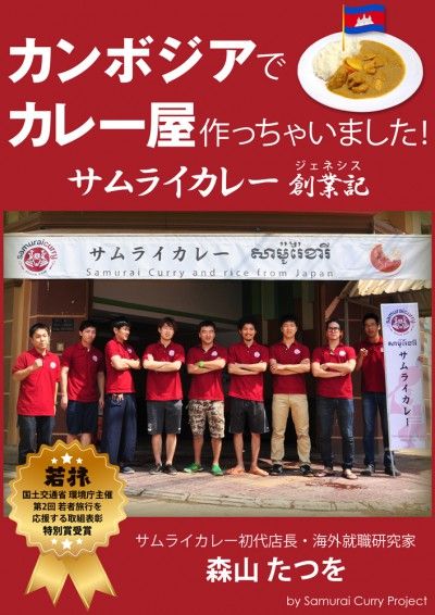 サムライカレー表紙_fix_small