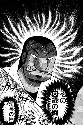 破戒録カイジ
