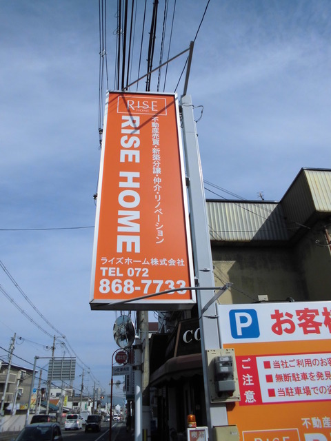 3 ライズホーム 看板工事 b