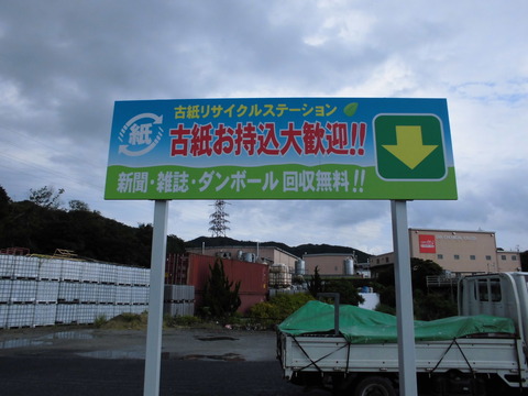 18 信和商事 野洲市 看板工事 a