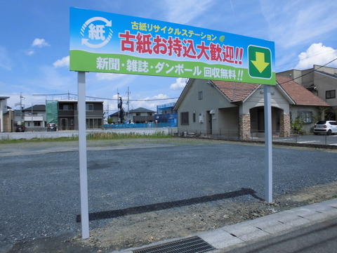 6 信和商事 草津市 看板工事 c