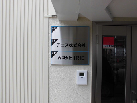 11 マルエス 牧野ビル 看板工事 a