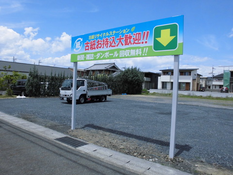 6 信和商事 草津市 看板工事 b