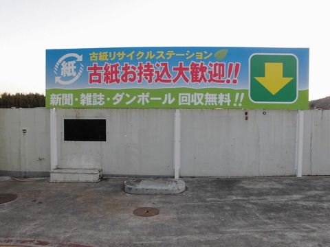12 信和商事 木津川市加茂 看板工事 b