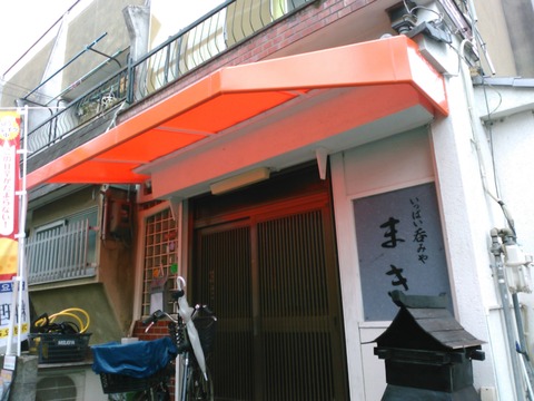 5.2 川原町 いっぱい呑みや まき テント新規工事 b