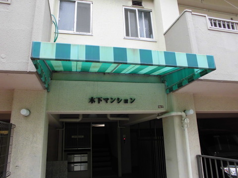 7 松田工芸社 高槻 テント張替 a