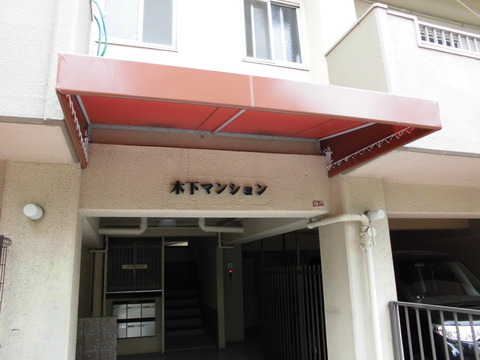 7 松田工芸社 高槻 テント張替 b