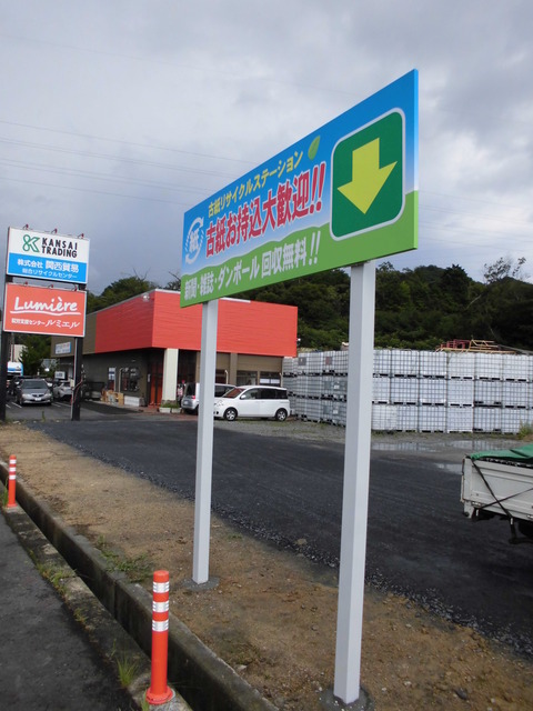 18 信和商事 野洲市 看板工事 b