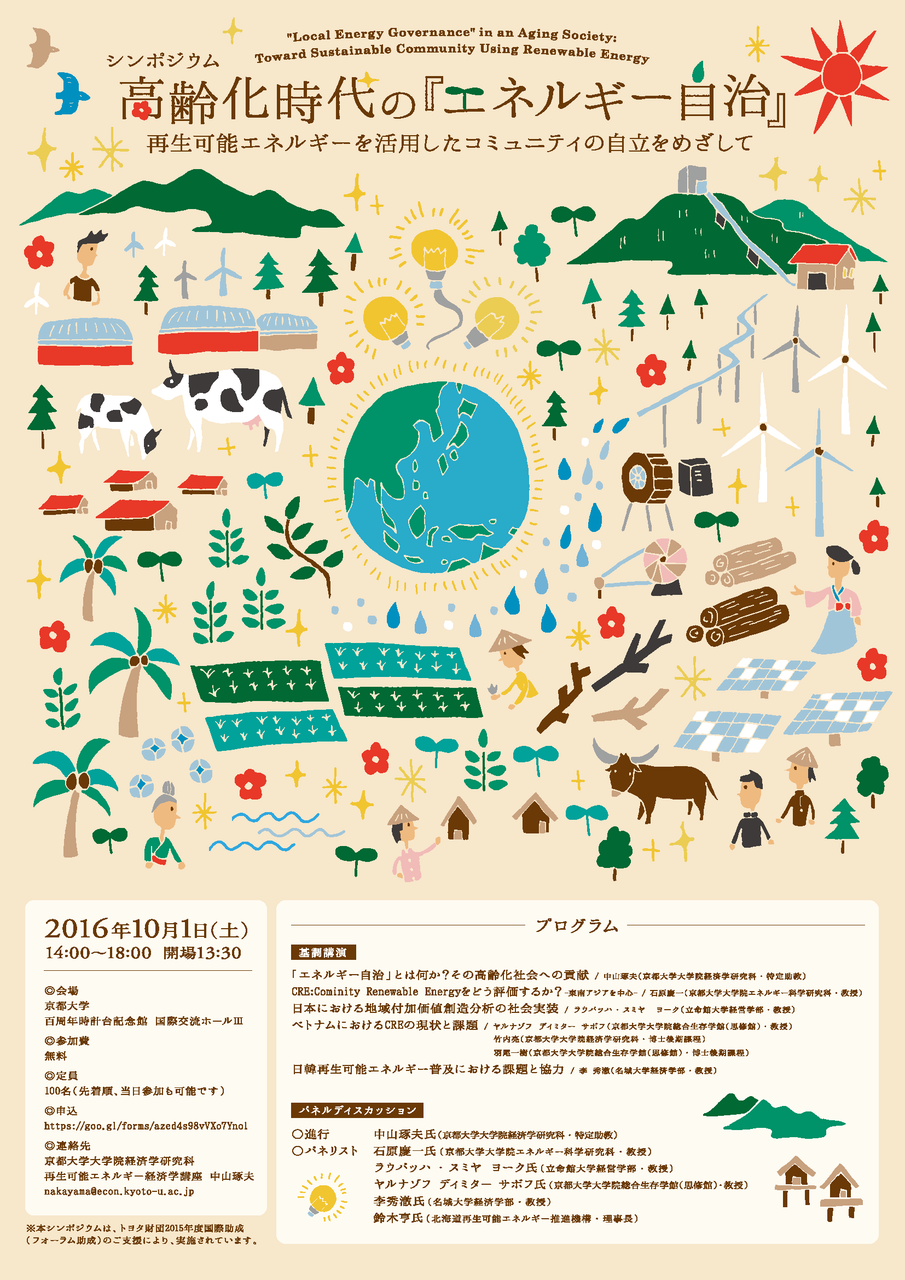 20161001sympo_¥Ú¡¼¥¸_1