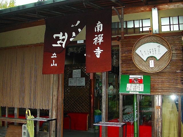 永観堂 売店