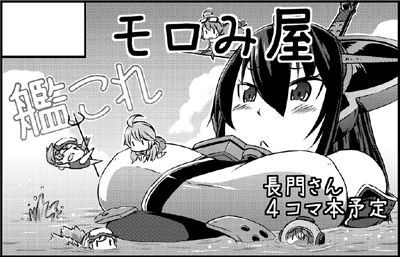 艦これオンリーカット小