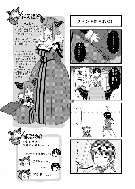 まぉ〜と勇者1 見本0010