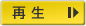 ロゴ再生