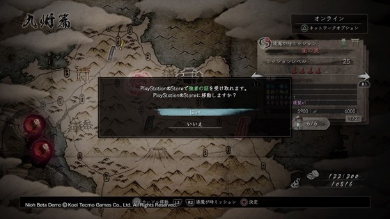 仁王 β体験版1
