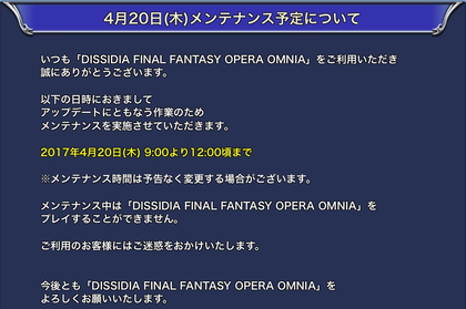 DFFOOメンテナンス